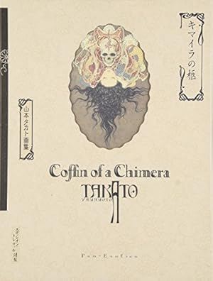 新装版 ヘルマフロディトゥスの肋骨 ; 山本タカト画集 (Pan-Exotica